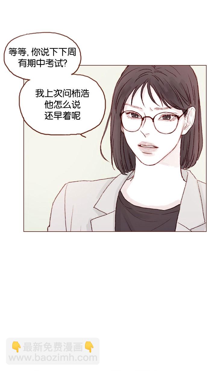 🍚喜欢我的小柿子 [第40话] 我要的是你的心！ 第22页