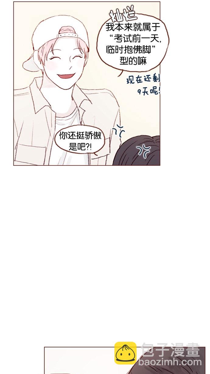 🍚喜欢我的小柿子 [第40话] 我要的是你的心！ 第23页