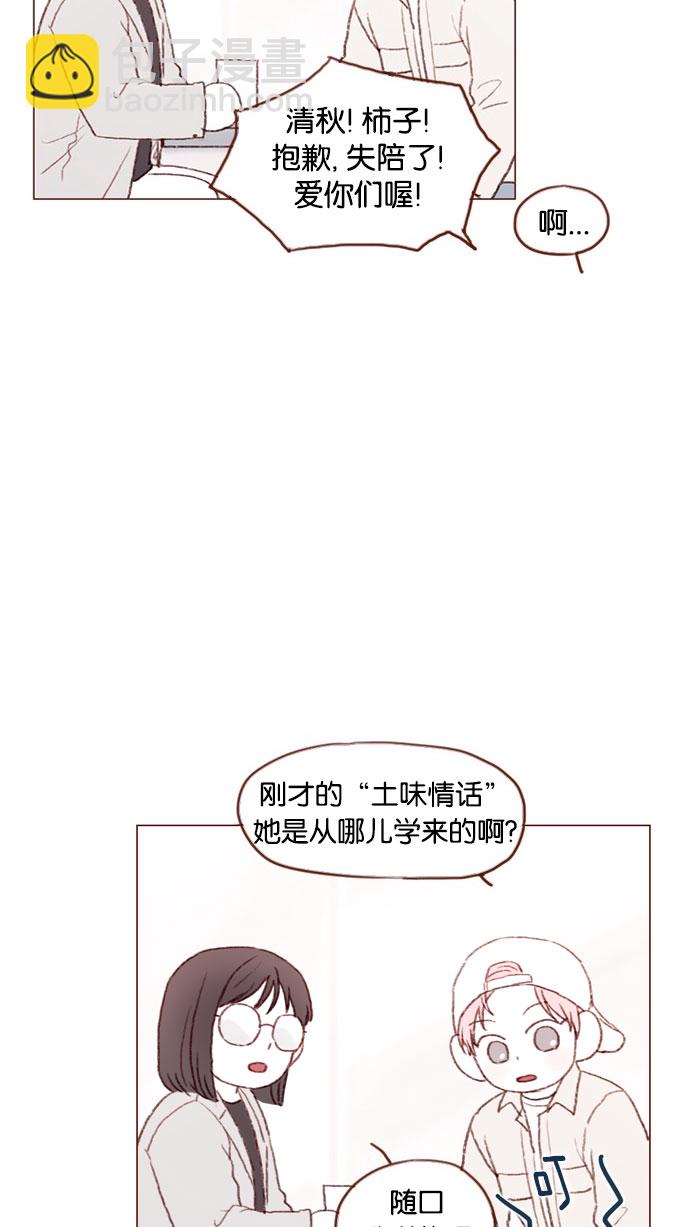 🍚喜欢我的小柿子 [第40话] 我要的是你的心！ 第30页