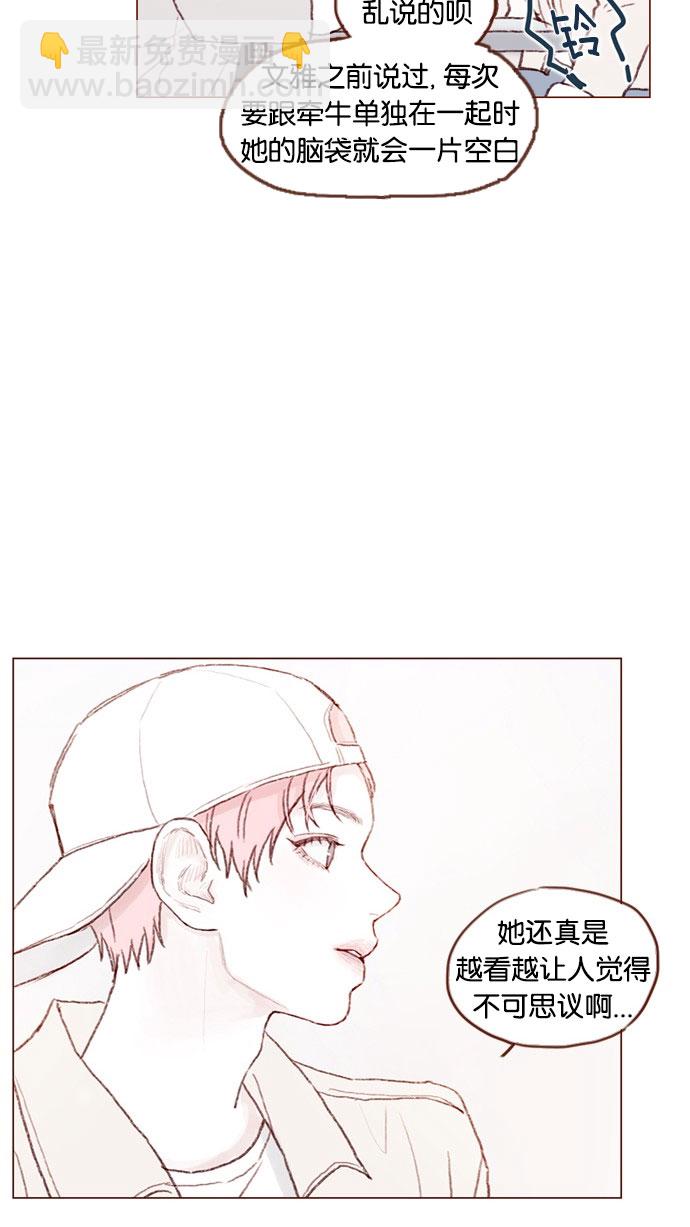 🍚喜欢我的小柿子 [第40话] 我要的是你的心！ 第31页