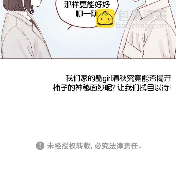 🍚喜欢我的小柿子 [第40话] 我要的是你的心！ 第37页
