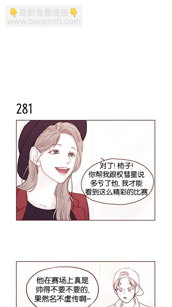 🍚喜欢我的小柿子 [第40话] 我要的是你的心！ 第4页