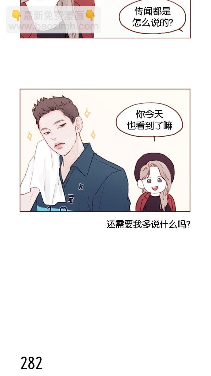 🍚喜欢我的小柿子 [第40话] 我要的是你的心！ 第6页
