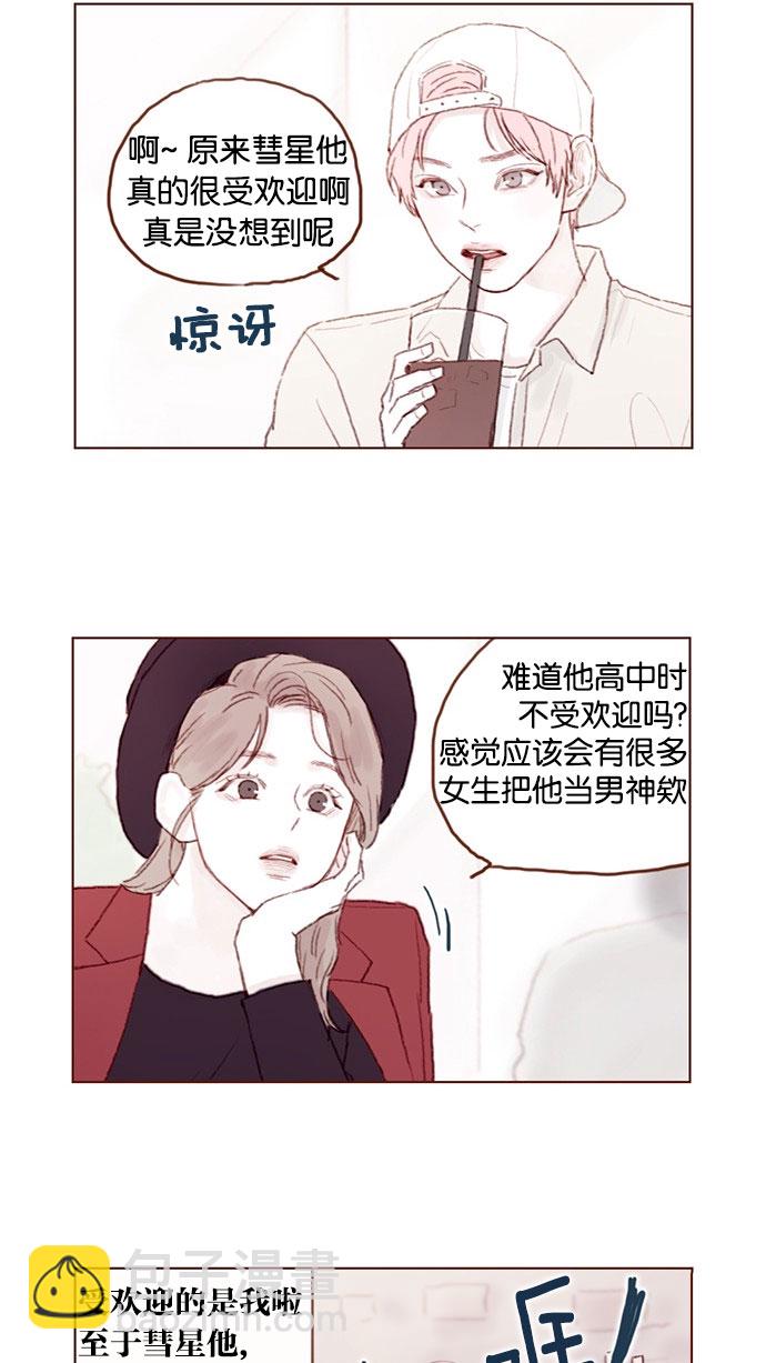 🍚喜欢我的小柿子 [第40话] 我要的是你的心！ 第7页