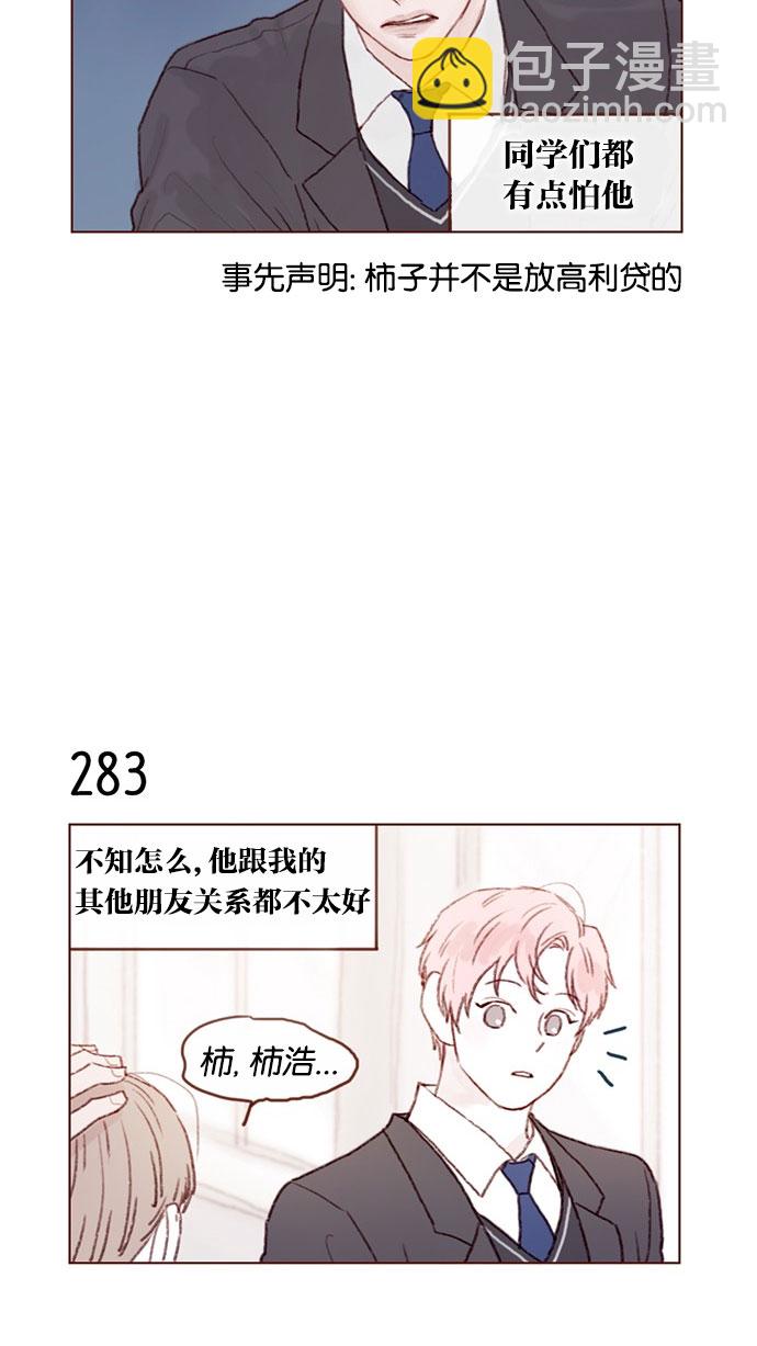 🍚喜欢我的小柿子 [第40话] 我要的是你的心！ 第9页