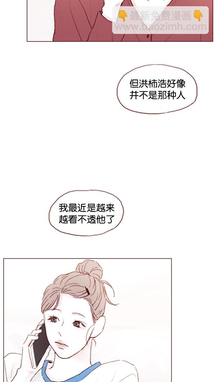 🍚喜欢我的小柿子 [第42话] 还好牵牛没有抛下我！ 第14页