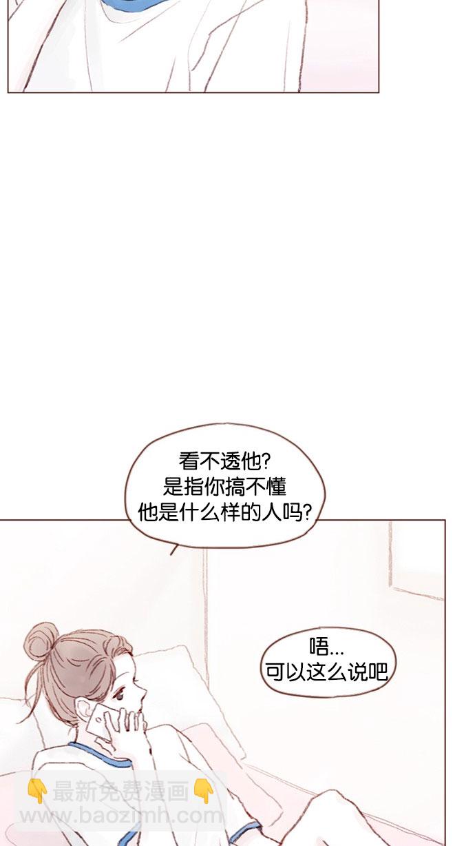 🍚喜欢我的小柿子 [第42话] 还好牵牛没有抛下我！ 第15页