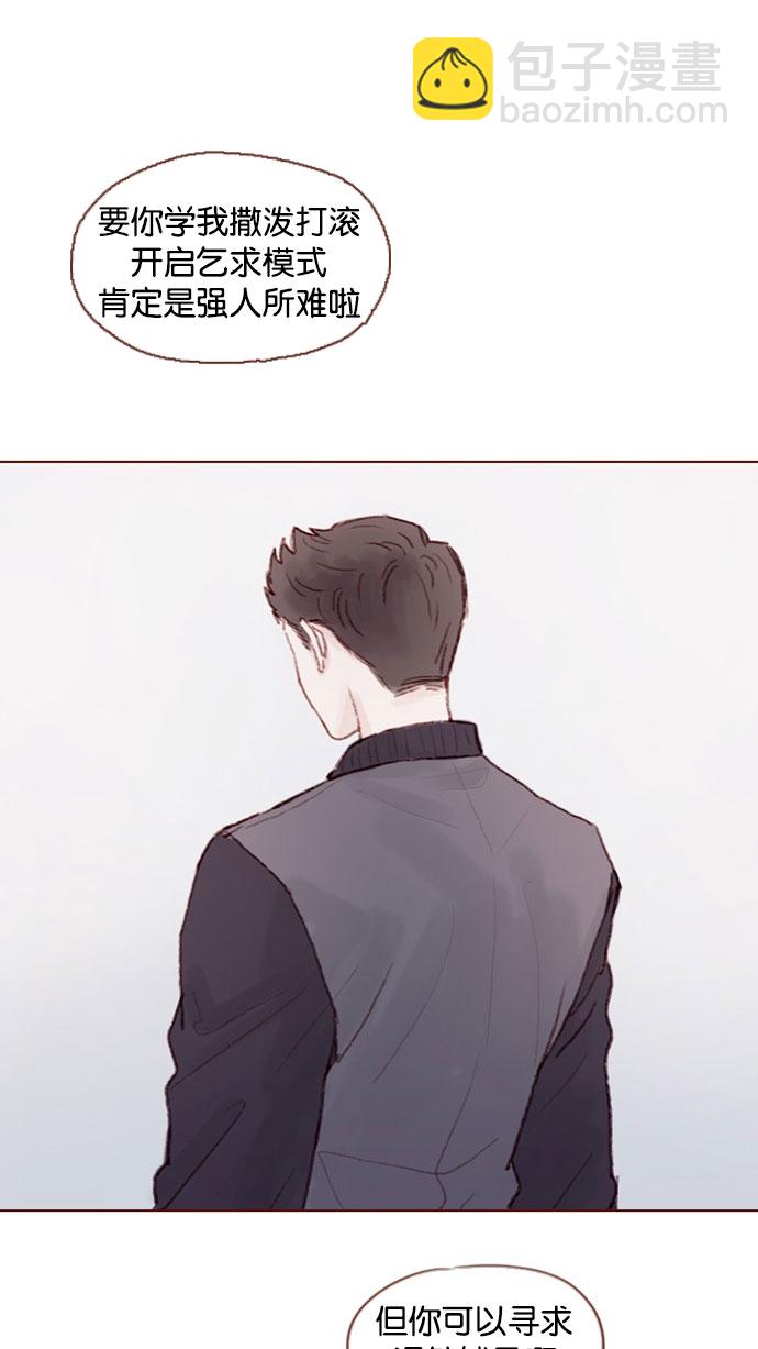 🍚喜欢我的小柿子 [第42话] 还好牵牛没有抛下我！ 第18页