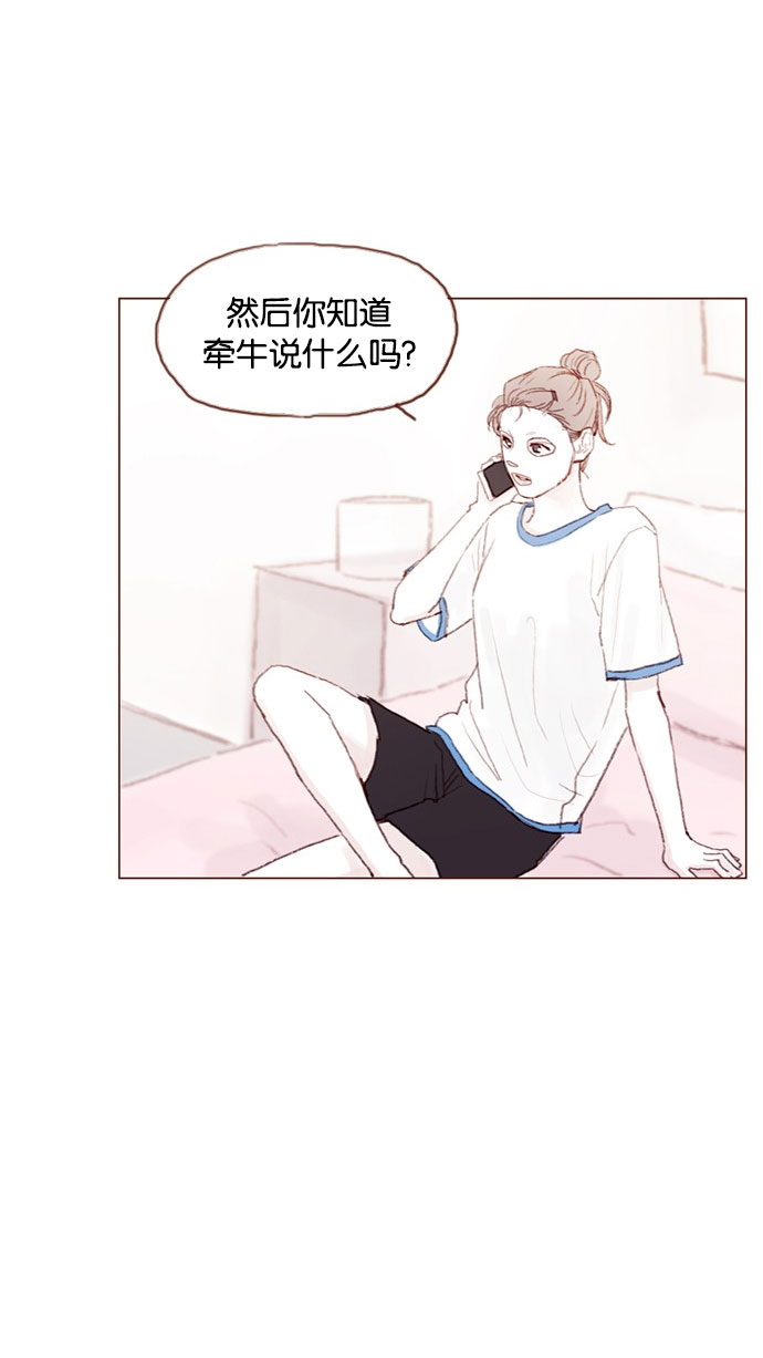 🍚喜欢我的小柿子 [第42话] 还好牵牛没有抛下我！ 第2页