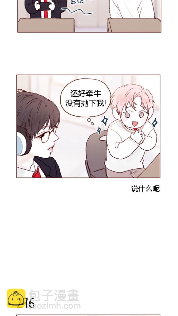 🍚喜欢我的小柿子 [第42话] 还好牵牛没有抛下我！ 第21页