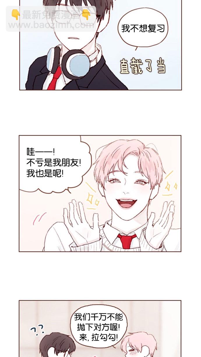 🍚喜欢我的小柿子 [第42话] 还好牵牛没有抛下我！ 第23页