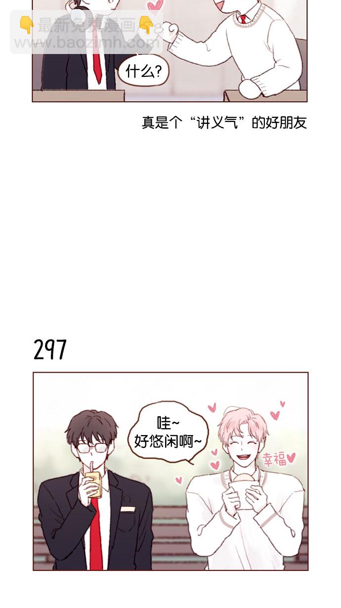 🍚喜欢我的小柿子 [第42话] 还好牵牛没有抛下我！ 第24页
