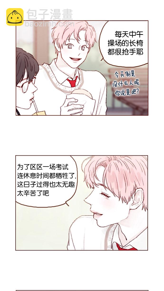 🍚喜欢我的小柿子 [第42话] 还好牵牛没有抛下我！ 第25页