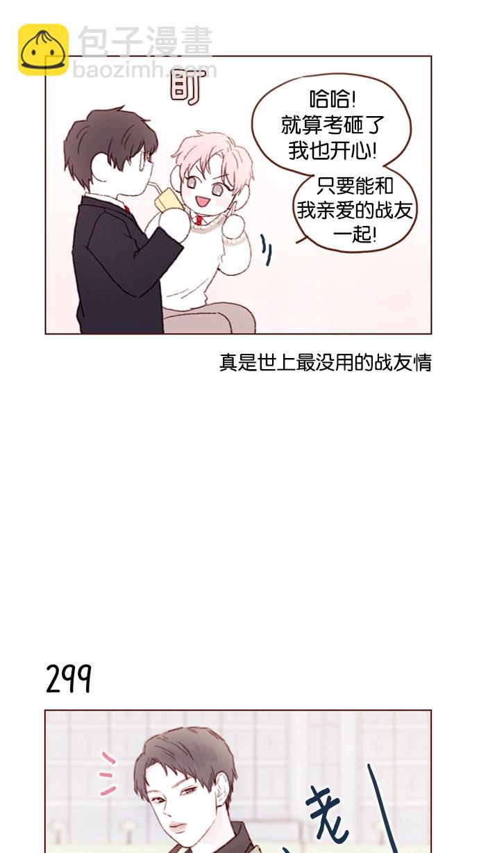 🍚喜欢我的小柿子 [第42话] 还好牵牛没有抛下我！ 第29页