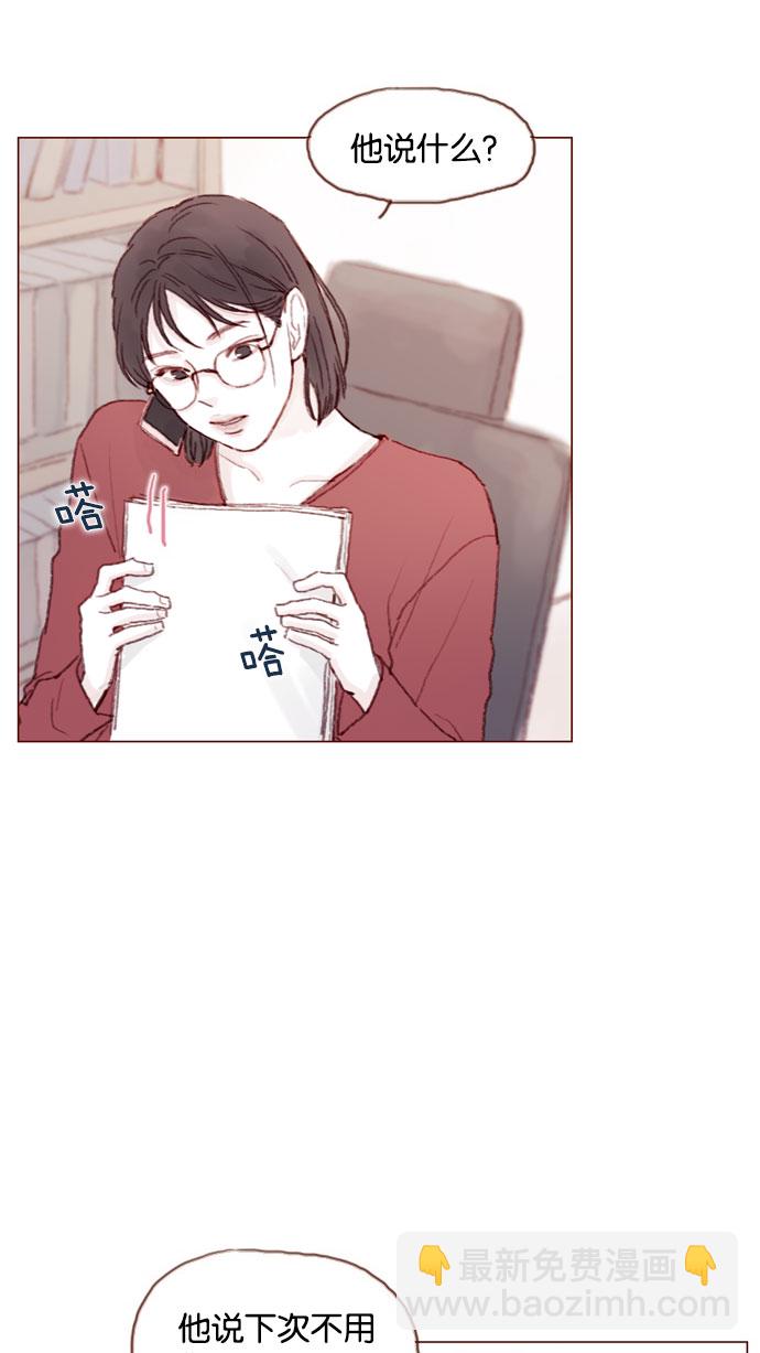 🍚喜欢我的小柿子 [第42话] 还好牵牛没有抛下我！ 第3页