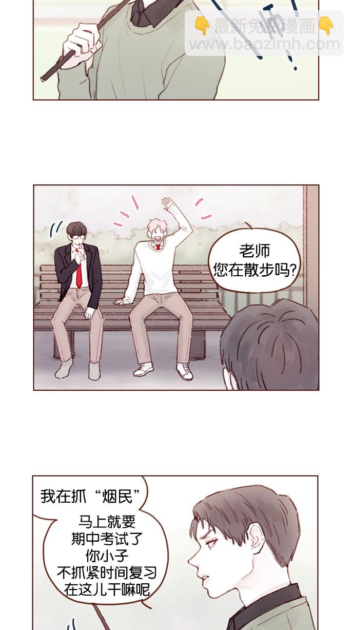🍚喜欢我的小柿子 [第42话] 还好牵牛没有抛下我！ 第30页