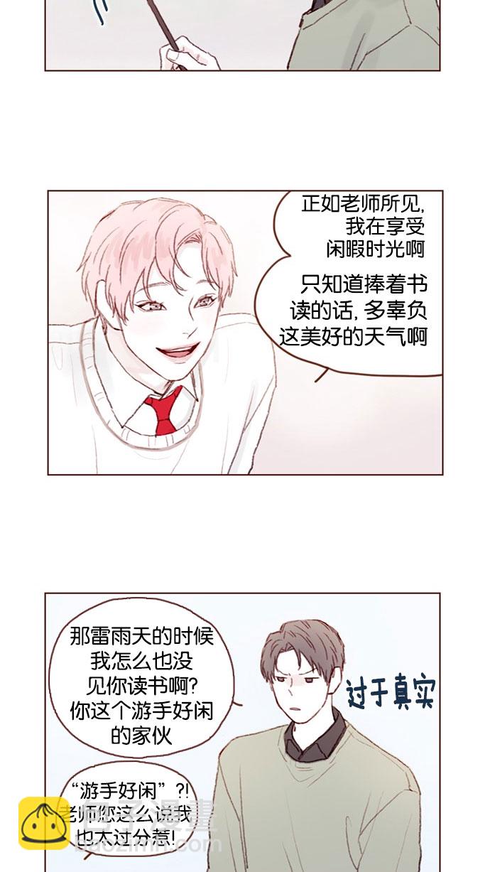 🍚喜欢我的小柿子 [第42话] 还好牵牛没有抛下我！ 第31页