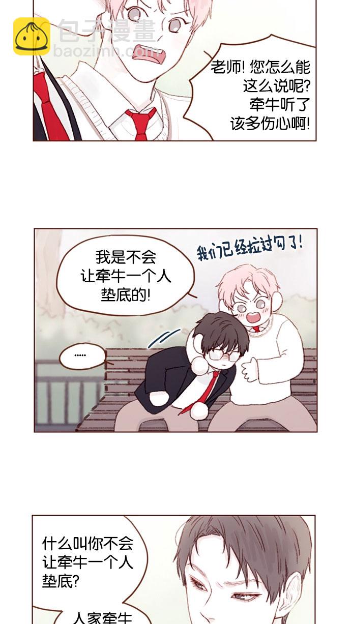 🍚喜欢我的小柿子 [第42话] 还好牵牛没有抛下我！ 第33页