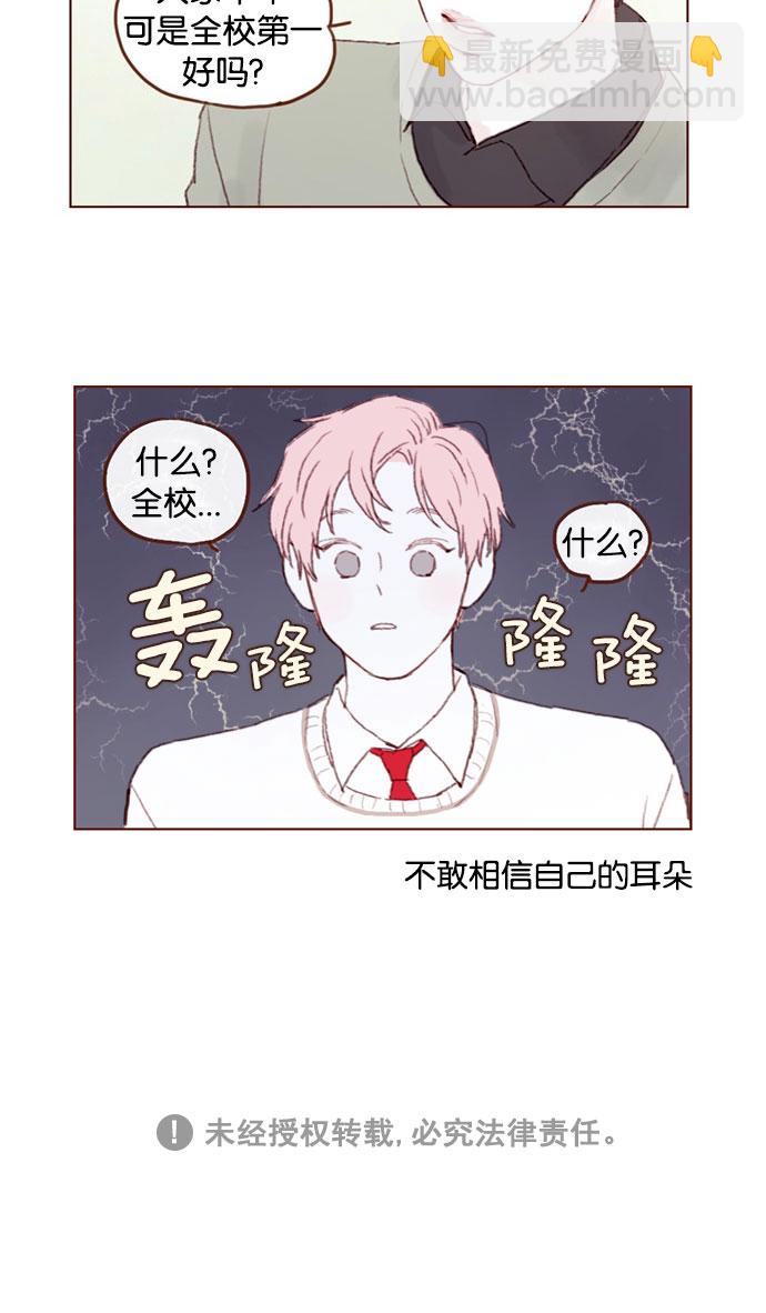 🍚喜欢我的小柿子 [第42话] 还好牵牛没有抛下我！ 第34页