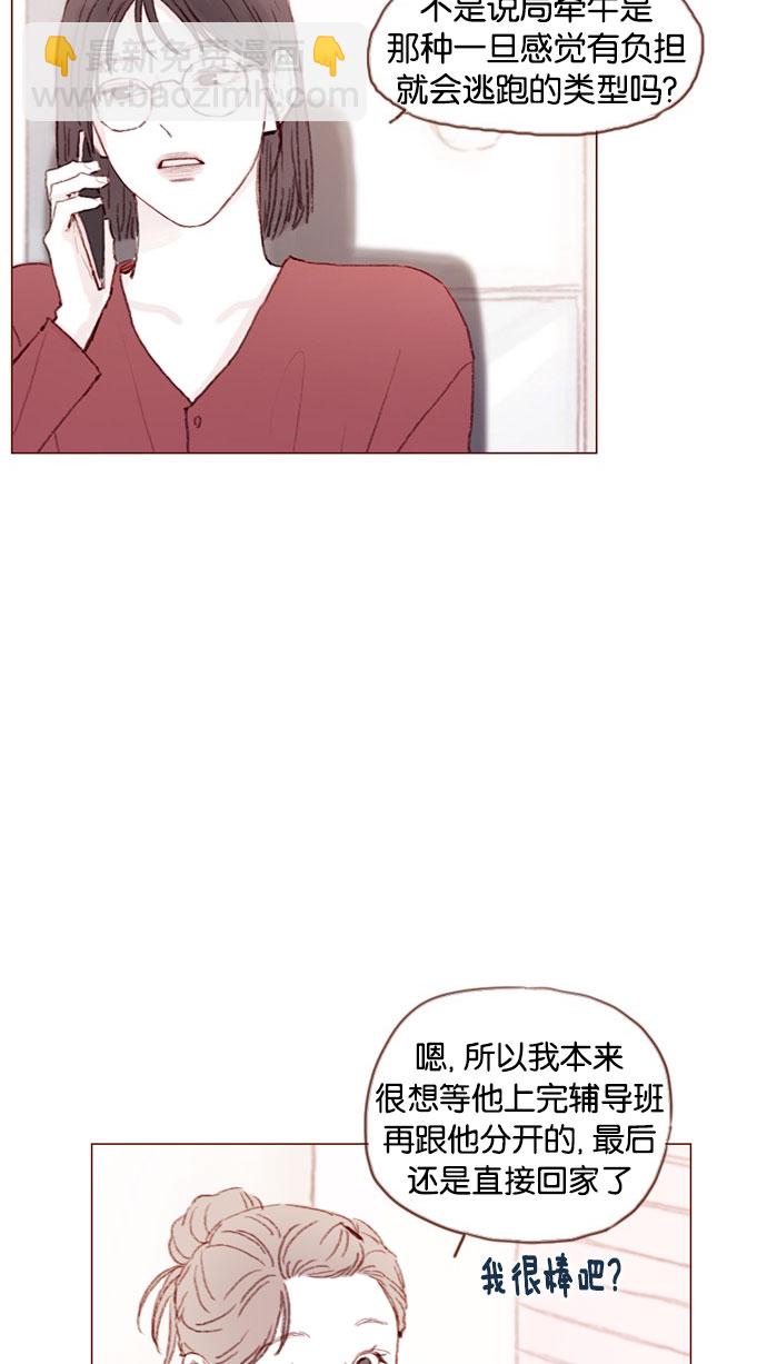 🍚喜欢我的小柿子 [第42话] 还好牵牛没有抛下我！ 第5页