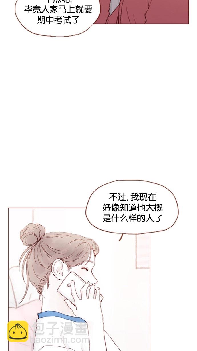 🍚喜欢我的小柿子 [第42话] 还好牵牛没有抛下我！ 第7页