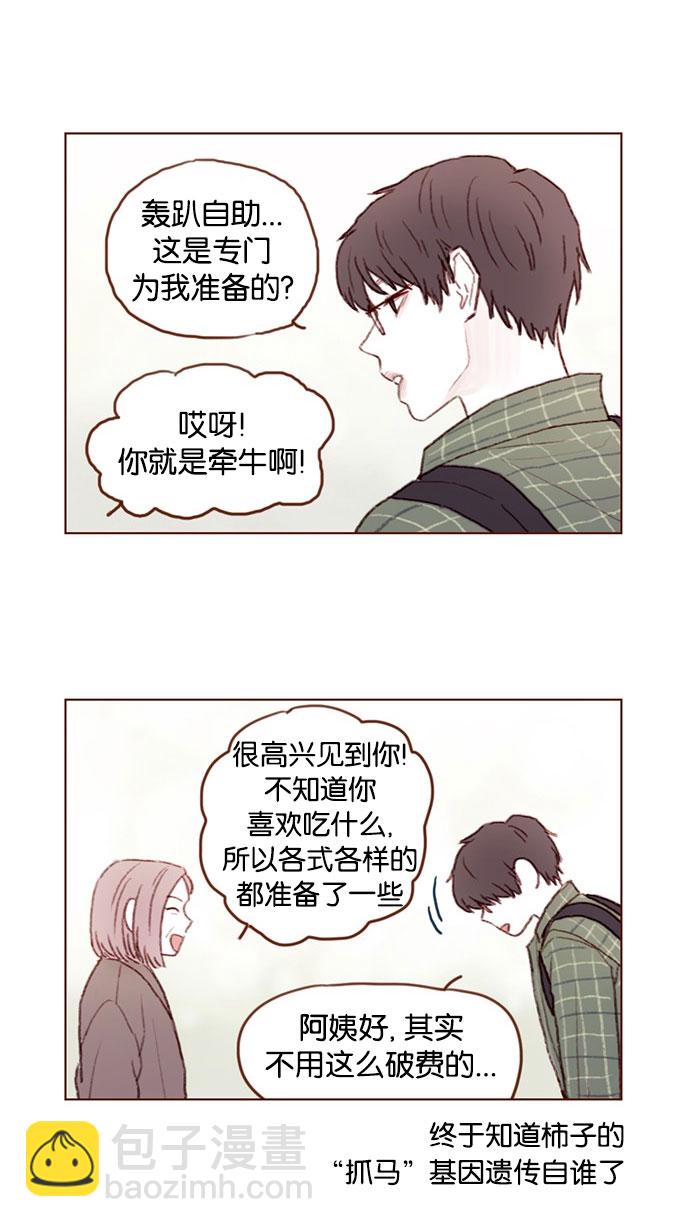 🍚喜欢我的小柿子 [第44话] 到底是谁要来啊，把你激动成这样 第11页