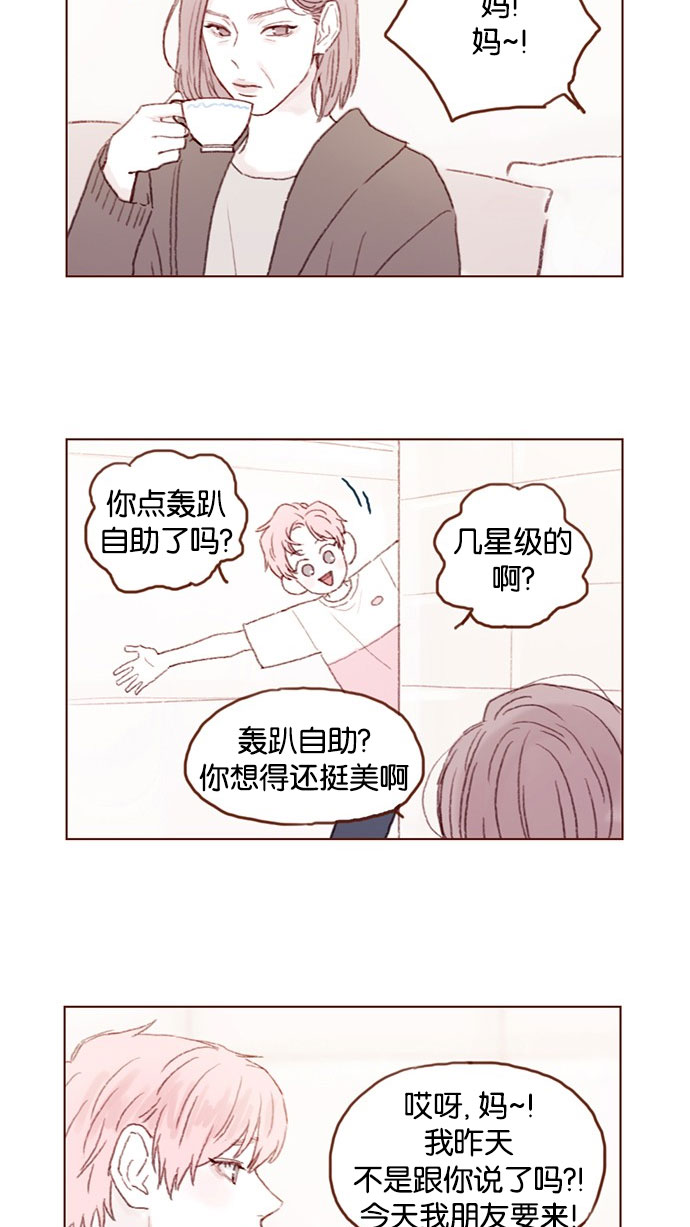 🍚喜欢我的小柿子 [第44话] 到底是谁要来啊，把你激动成这样 第2页