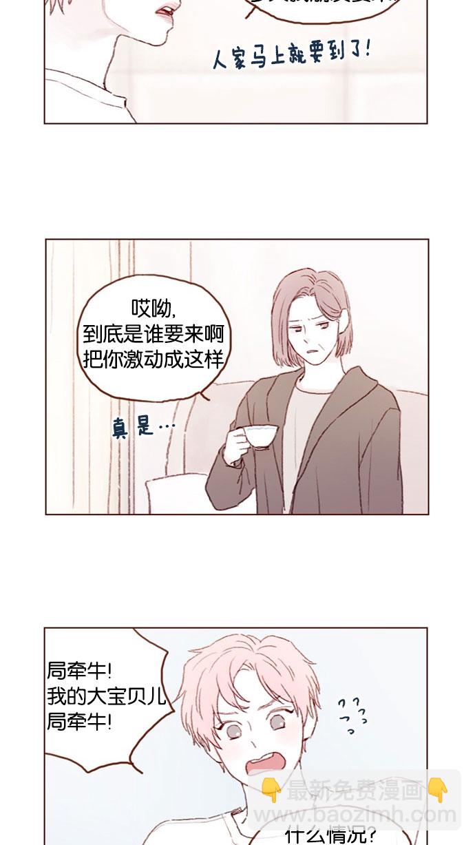 🍚喜欢我的小柿子 [第44话] 到底是谁要来啊，把你激动成这样 第3页
