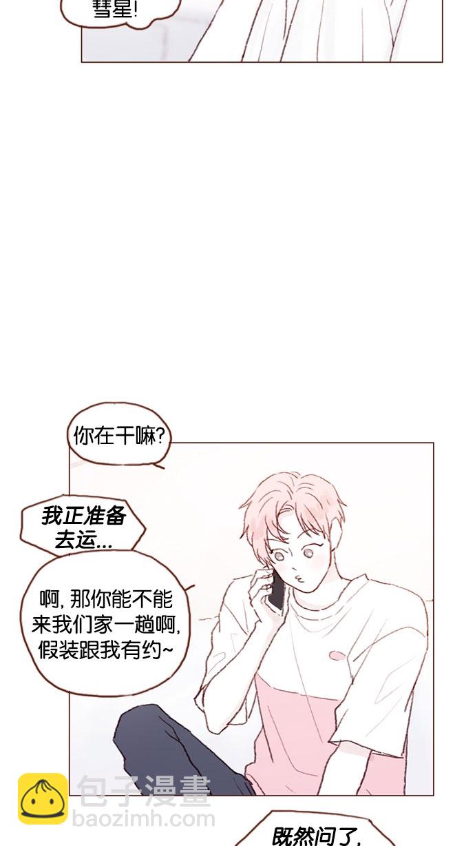 🍚喜欢我的小柿子 [第44话] 到底是谁要来啊，把你激动成这样 第37页