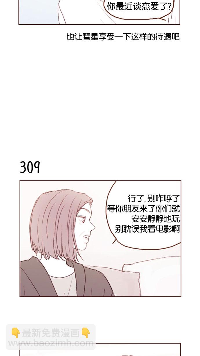 🍚喜欢我的小柿子 [第44话] 到底是谁要来啊，把你激动成这样 第4页