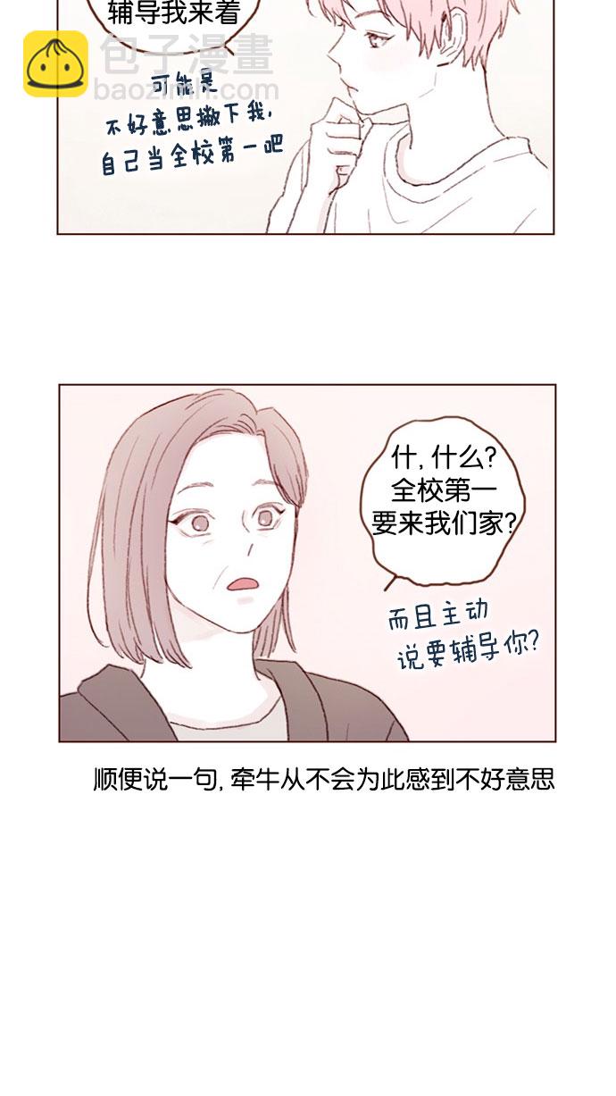 🍚喜欢我的小柿子 [第44话] 到底是谁要来啊，把你激动成这样 第6页