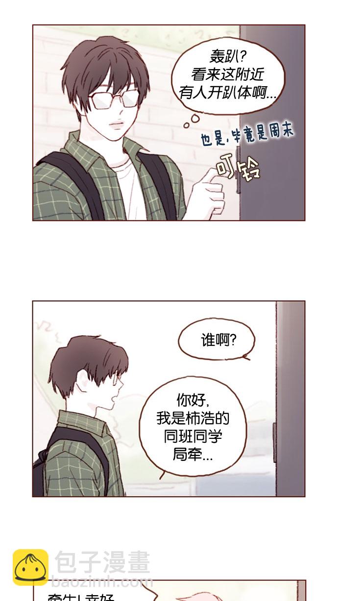 🍚喜欢我的小柿子 [第44话] 到底是谁要来啊，把你激动成这样 第8页