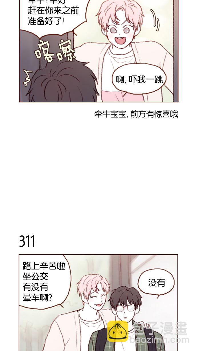 🍚喜欢我的小柿子 [第44话] 到底是谁要来啊，把你激动成这样 第9页