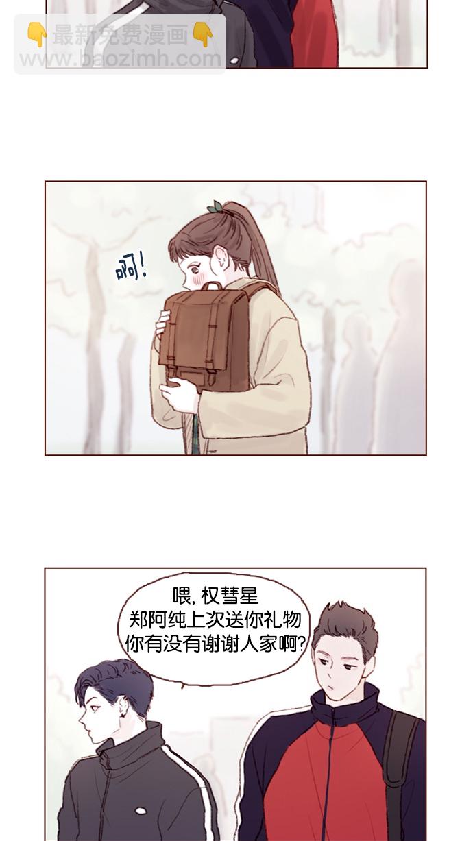 🍚喜欢我的小柿子 [第46话] 有空的话，我们可以见一面吗？ 第10页