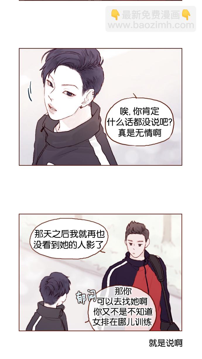 🍚喜欢我的小柿子 [第46话] 有空的话，我们可以见一面吗？ 第11页