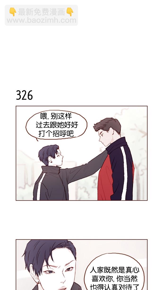 🍚喜欢我的小柿子 [第46话] 有空的话，我们可以见一面吗？ 第12页