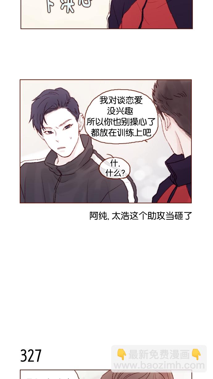 🍚喜欢我的小柿子 [第46话] 有空的话，我们可以见一面吗？ 第14页