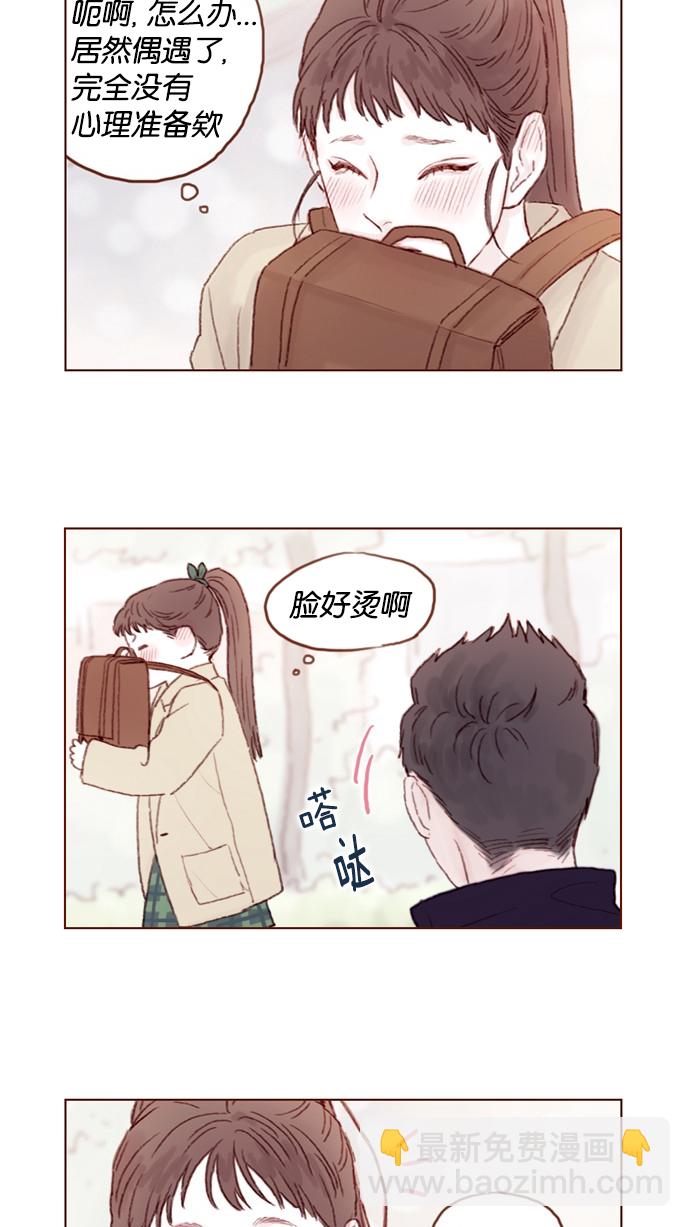 🍚喜欢我的小柿子 [第46话] 有空的话，我们可以见一面吗？ 第15页