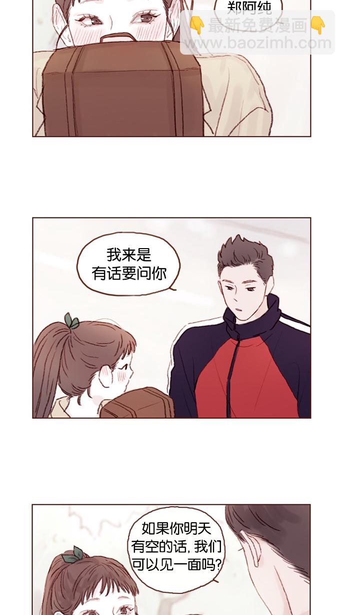 🍚喜欢我的小柿子 [第46话] 有空的话，我们可以见一面吗？ 第16页