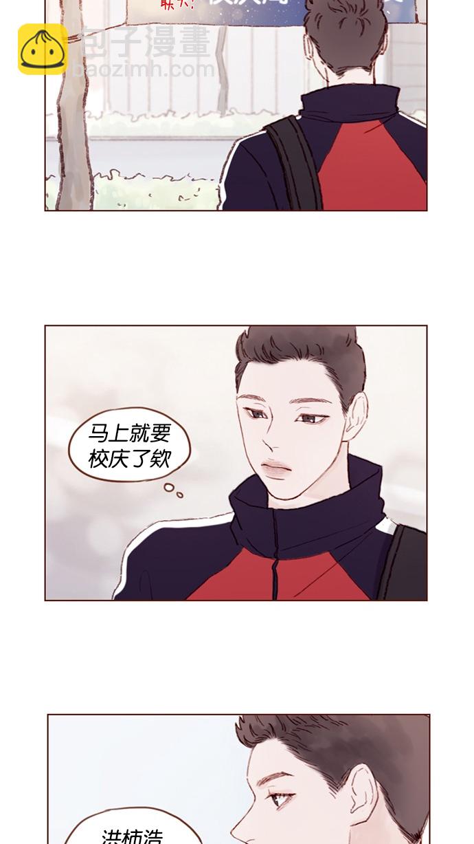 🍚喜欢我的小柿子 [第46话] 有空的话，我们可以见一面吗？ 第2页