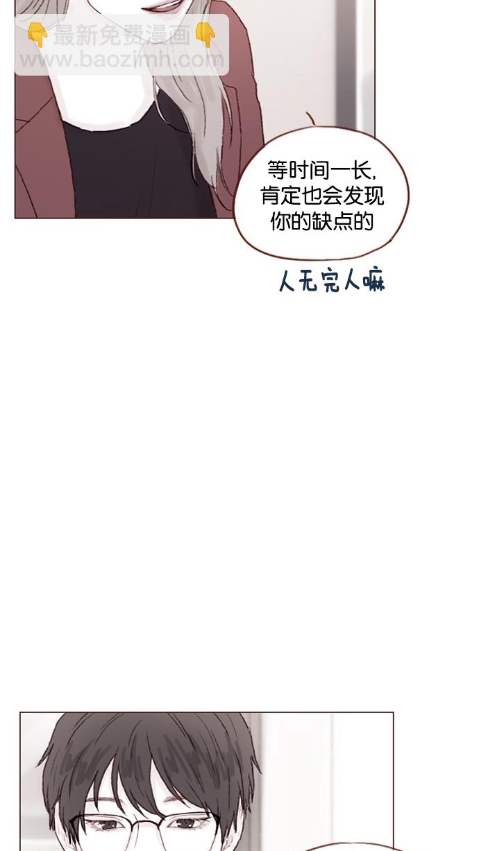 🍚喜欢我的小柿子 [第46话] 有空的话，我们可以见一面吗？ 第29页