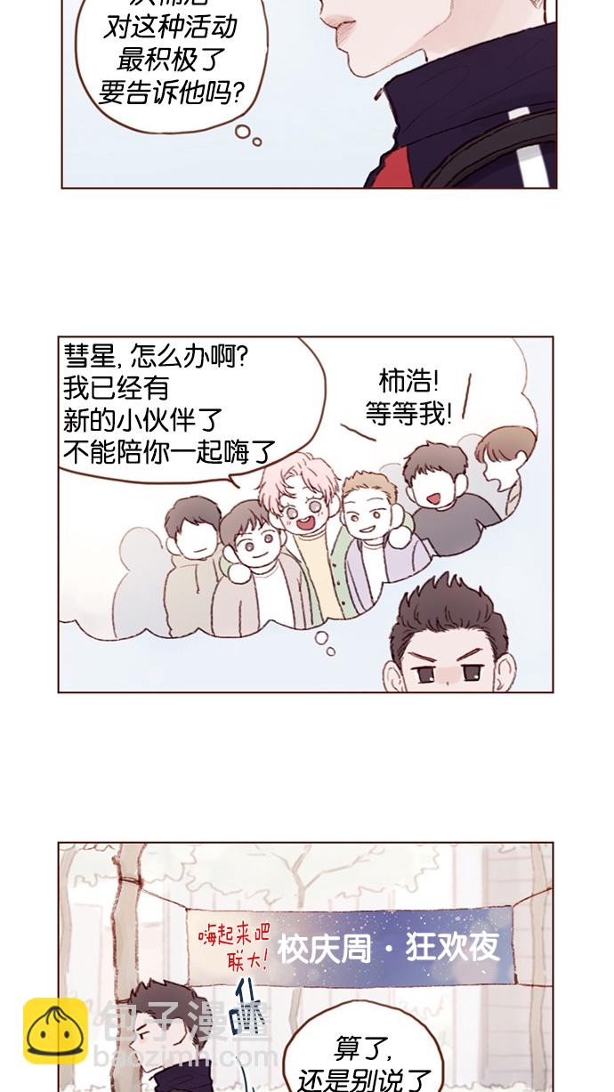 🍚喜欢我的小柿子 [第46话] 有空的话，我们可以见一面吗？ 第3页