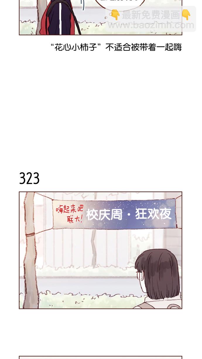 🍚喜欢我的小柿子 [第46话] 有空的话，我们可以见一面吗？ 第4页