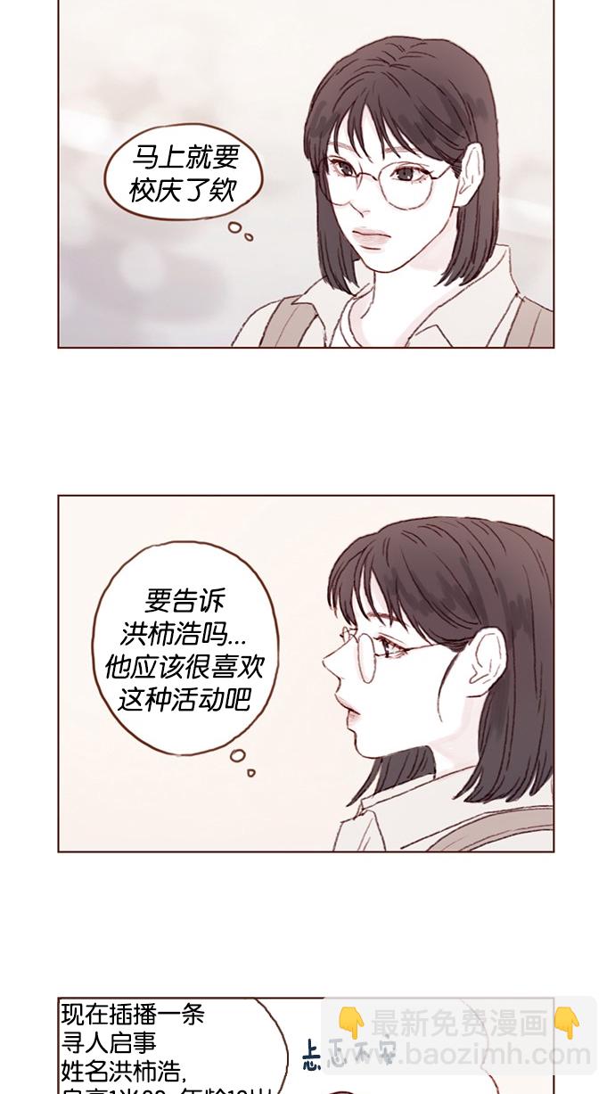 🍚喜欢我的小柿子 [第46话] 有空的话，我们可以见一面吗？ 第5页