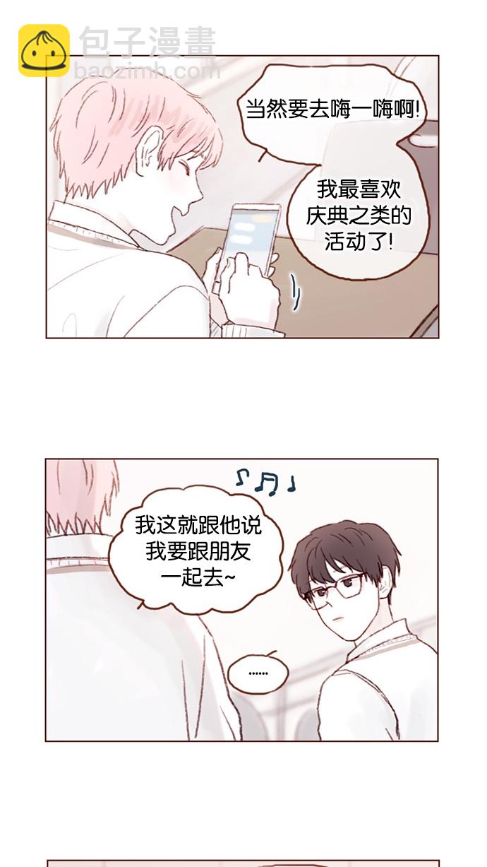 🍚喜欢我的小柿子 [第46话] 有空的话，我们可以见一面吗？ 第8页