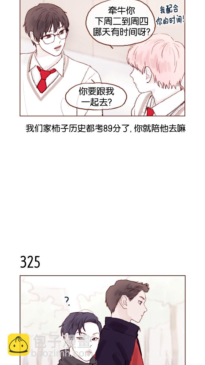 🍚喜欢我的小柿子 [第46话] 有空的话，我们可以见一面吗？ 第9页