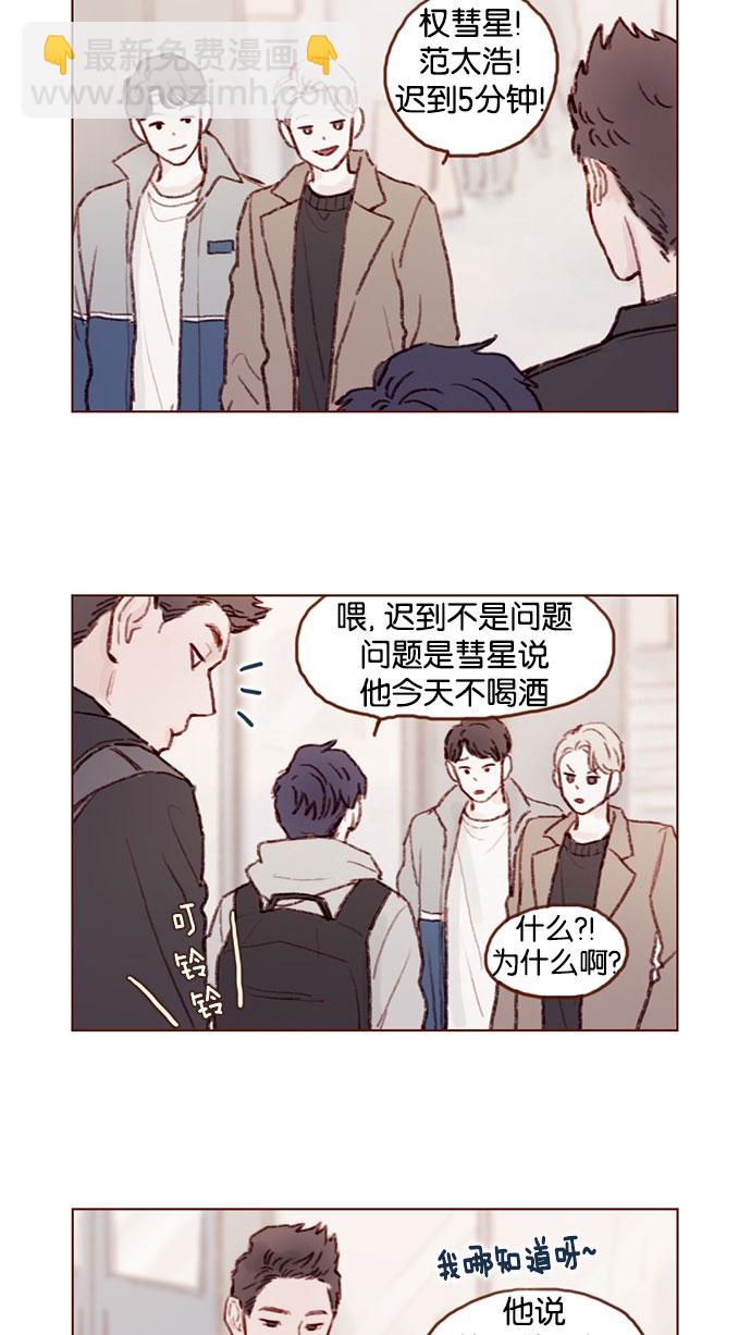 🍚喜欢我的小柿子 [第48话] 我必须得去 第10页