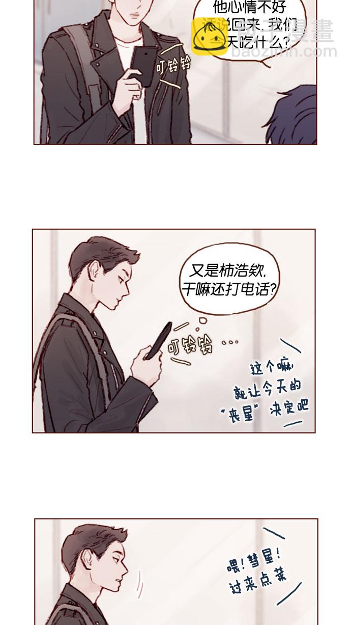 🍚喜欢我的小柿子 [第48话] 我必须得去 第11页