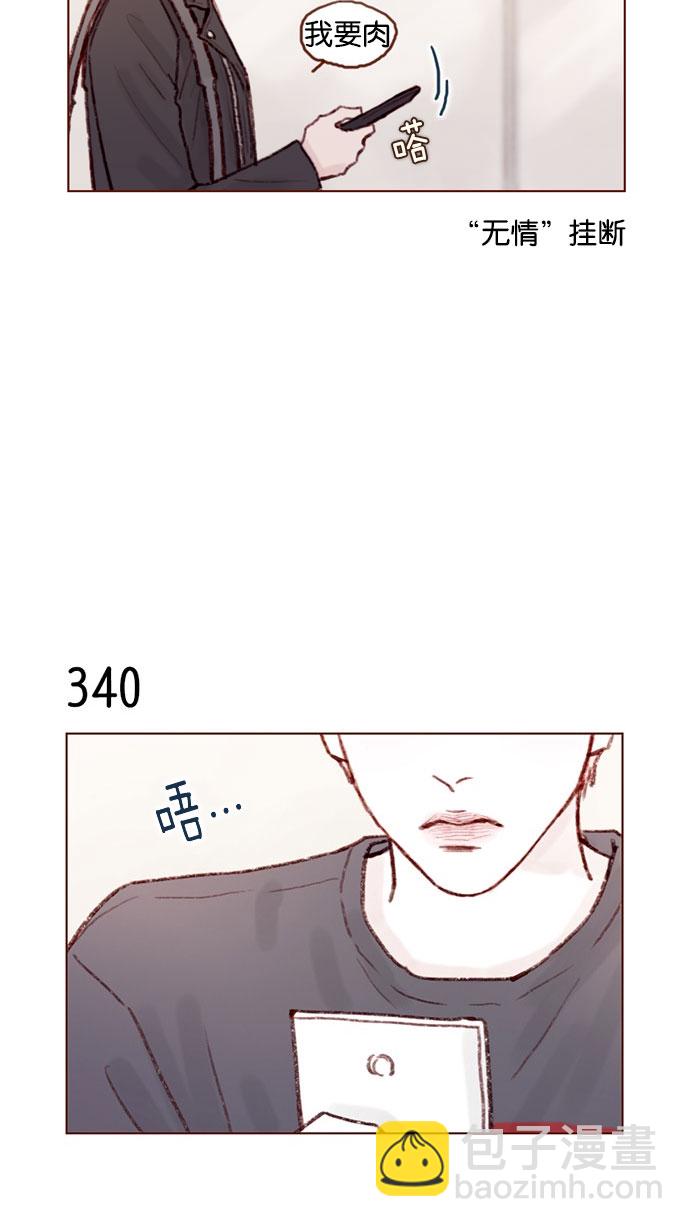 🍚喜欢我的小柿子 [第48话] 我必须得去 第12页