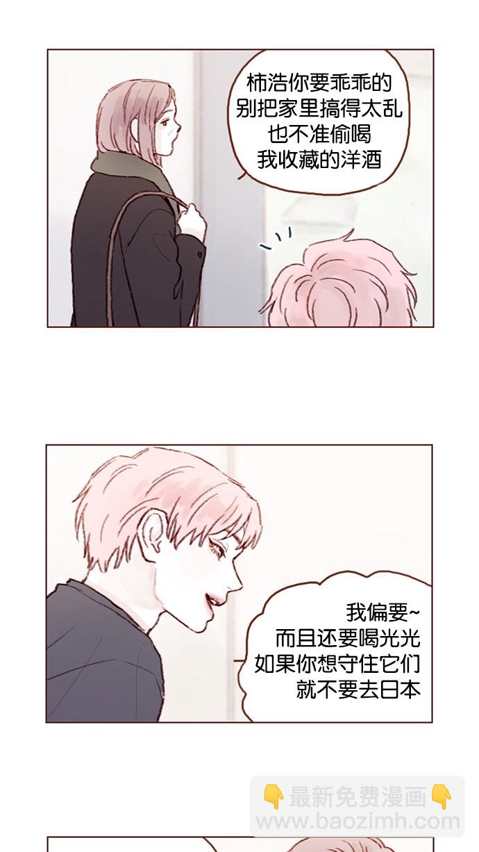🍚喜欢我的小柿子 [第48话] 我必须得去 第13页